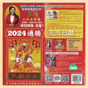 權朗通勝書2024 有多準