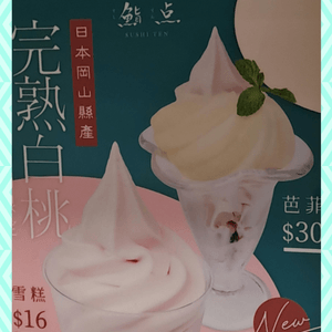 白桃芭菲