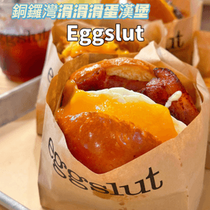 Eggslut
地點：銅鑼灣...