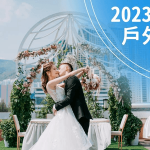 【2023-2024年戶外證婚場地】戶外草地證婚的6大關注事項，以及戶外證婚場地的推薦