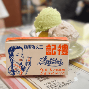 🇲🇴 澳門 ｜ 懷舊 老字號冰室｜禮記雪糕 🍨