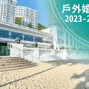 【輕婚禮套餐場地2023-2024】籌備輕婚禮注意位? 4大個性化輕婚禮套餐場地推介