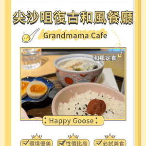 尖沙咀復古和風餐廳