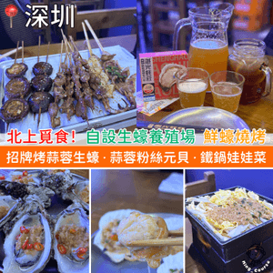 北上覓食！自設生蠔養殖場．主打烤生蠔．燒烤串燒店