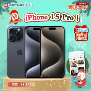 【聖誕狂賞🎄】 送您最新iPhone 15 Pro📱