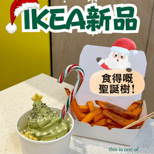 IKEA新品✨食得嘅聖誕樹🎄
