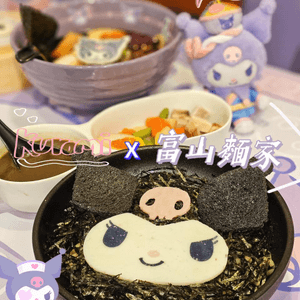 💜富山麵家x Kuromi 來了🍜