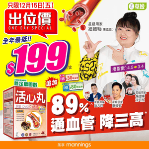 萬寧出位價$199