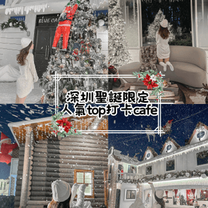 🎄深圳聖誕限定🎅🏻聖誕老人坐住雪橇落雪❄️