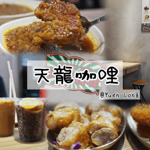 {元朗}巴基斯坦咖喱🥘