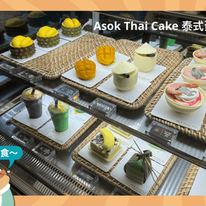 ..:::.Asok Thai Cake 泰式蛋糕☺️