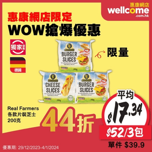 WOW搶爆 | 惠康官方網店