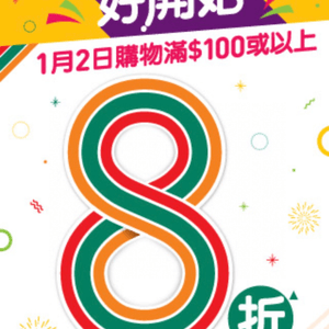 7-11 今日限定優惠