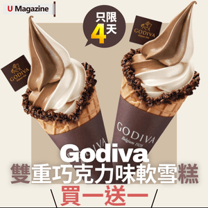 Godiva軟雪糕買一送一！只限4天‼️