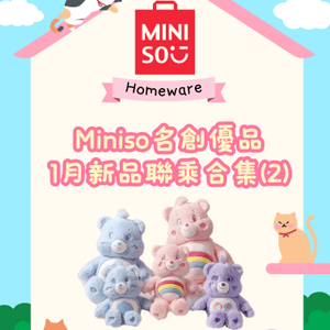 ‼️Miniso1月新品聯乘合集(2)🏠