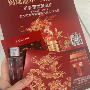 Lancome 個人生肖專屬sample