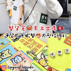 香港本土品牌 蟹貨倉🦀超搞笑連登動物版魚蝦蟹🦐大型垃圾$11貼紙長短袖衫