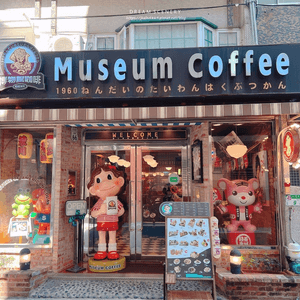 台北▴信義區│穿越年代的復古主題咖啡廳│Museum Coffee 50年代博物館咖啡