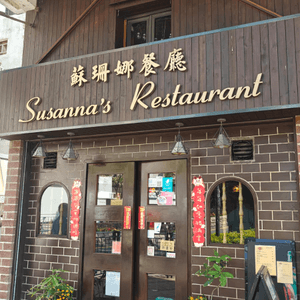 Susanna's Reataurant