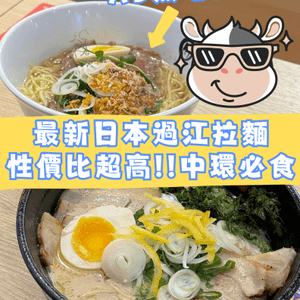 最新日本過江拉麵🍜🔥採用A5黑毛和牛🐮性價比超高✨中環必食！