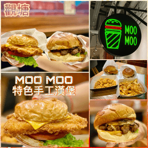 MOO MOO特色手工漢堡