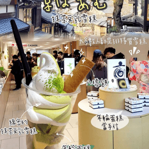 京都人氣抹茶年輪蛋糕店Kyo-baum✔️必食抹茶豆乳雪糕