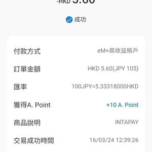 測試！AlipayHK去日本消費貴過WeChat Pay咁多！