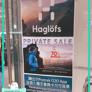 人頭湧湧，Haglofs private sale唔太priva...