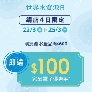 實惠 HK$100電子優惠券 E-coupon 