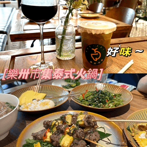 《樂卅巿集泰式火鍋》今次係食套餐