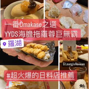 一番Omakase之選：YYDS海膽拖羅蓉巨無霸