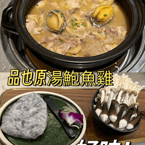 品也原湯鮑魚雞煲～平民美食😋平靚正