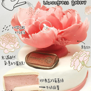逼真牡丹花蛋糕👀Lemongrass Bakery粉紅牡丹花蛋糕
