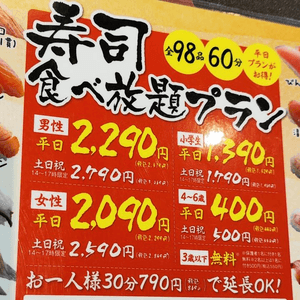 北海道函館抵食廻轉壽司放題 (只需港幣約108元)