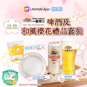 【社群送禮 】送您麒麟一番搾啤酒及「和風櫻花禮品套裝」 ！