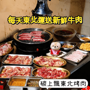 人均RMB¥80吃得到東北烤肉