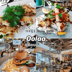 異國風情✨東涌西餐廳Oolaa