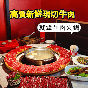 香港朋友也喜歡的現切牛肉火鍋