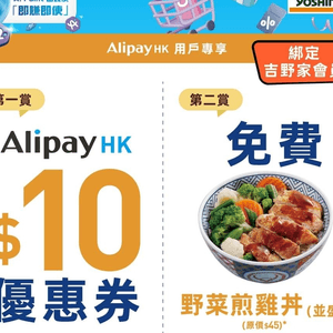 Alipay 3秒綁定📢 送你雞飯話咁易😋