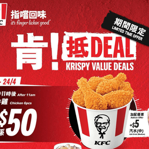 KFC $50六件雞😍😍😍