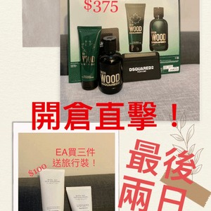 【振興香港經濟】直擊！ 香水護膚品開倉！ 最後兩日！