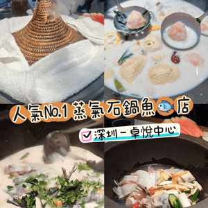 人氣No.1 蒸氣石鍋魚🐟店