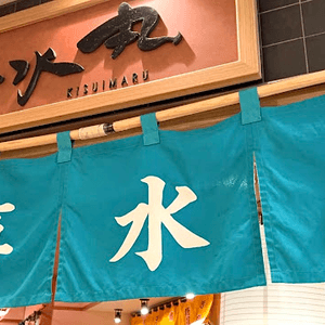 【旅遊】日本北九洲．福岡美食！「喜水丸」一間HK$100超豐盛定食還可以「明太子吃到飽」的餐廳！