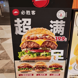深圳必勝客有漢堡包及脆辣雞腿包