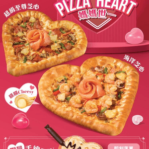 【母親節特輯】Pizza Hut全新期間限定「媽媽世一Pizza Heart」出爐！啖啖Cheesy心形芝心批為母親節帶來最窩❤驚喜