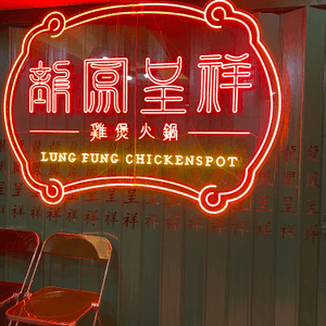 香港懷舊式雞煲火鍋🙂👍🏻🤤