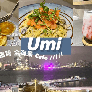 【銅鑼灣】Umi 全海景 Cafe