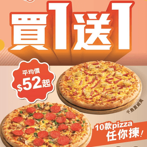 【快閃優惠】PHD超突發限時Pizza買一送一！