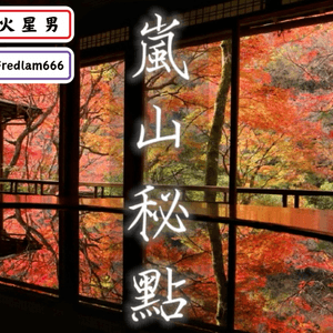 京都秘景，四季都應該要去一次