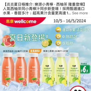 突發優惠$39/Pack！超好飲「小青檸」+「西柚茶」